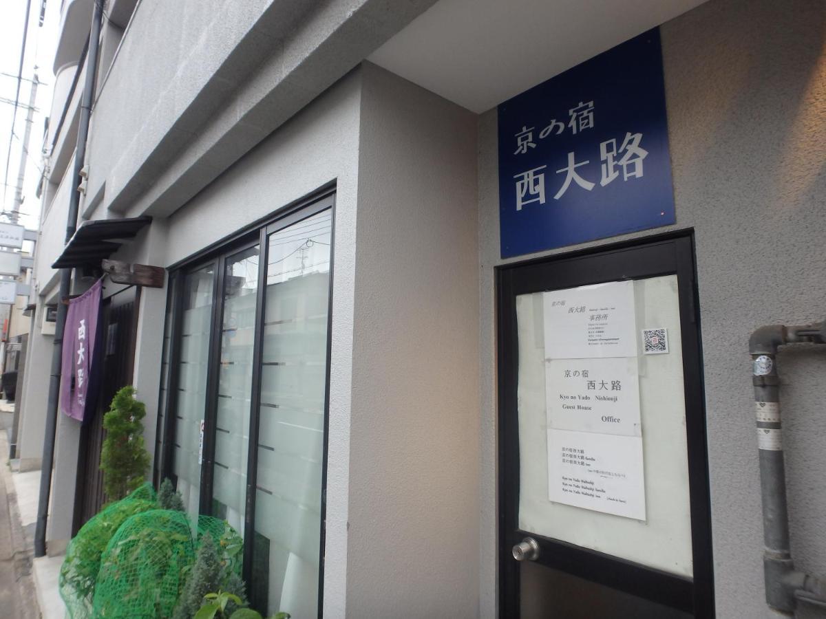 京の宿 西大路 Familie Kioto Exterior foto